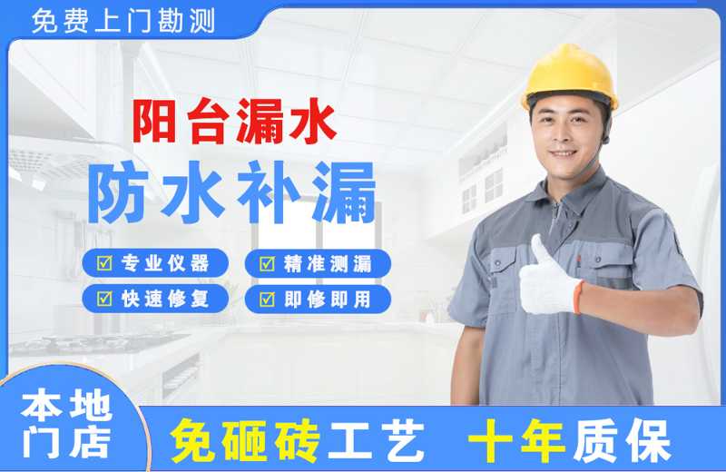 本溪县阳台漏水维修